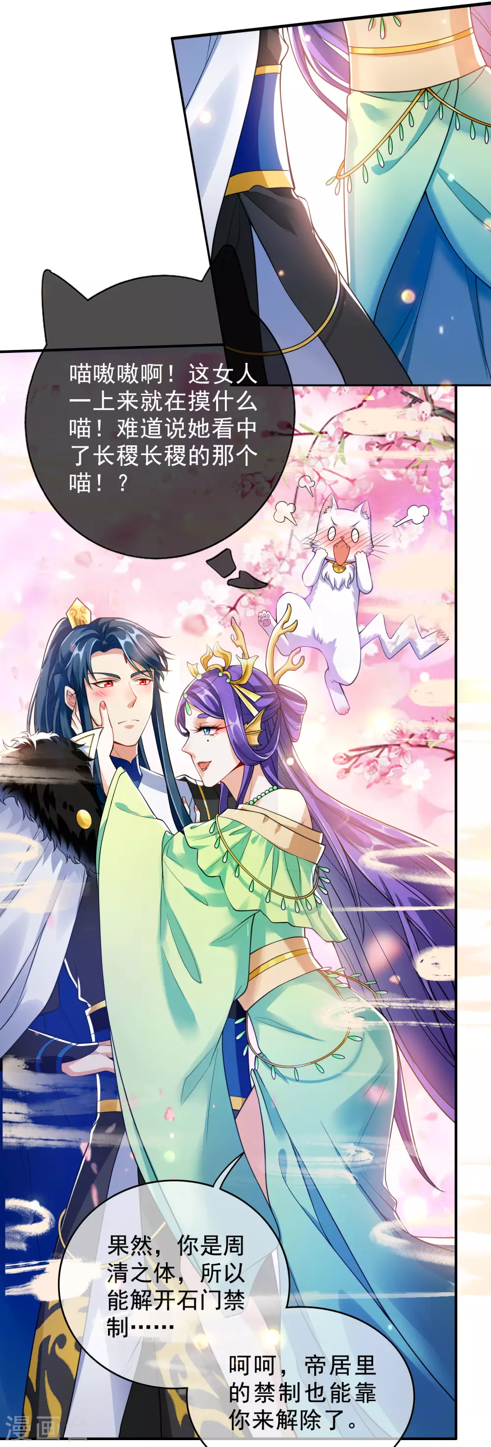 第41话 和小姐姐的冒险之旅 第3页