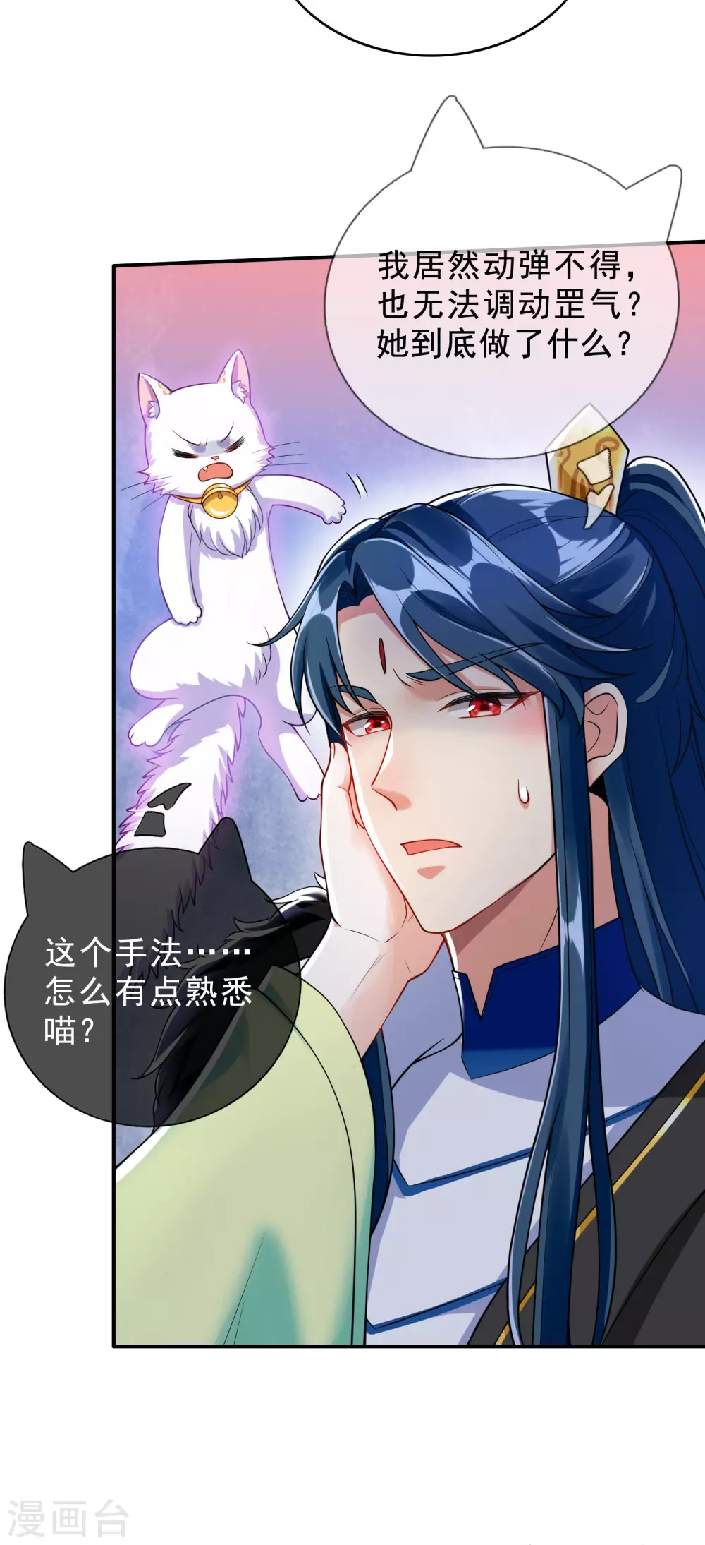 第41话 和小姐姐的冒险之旅 第4页