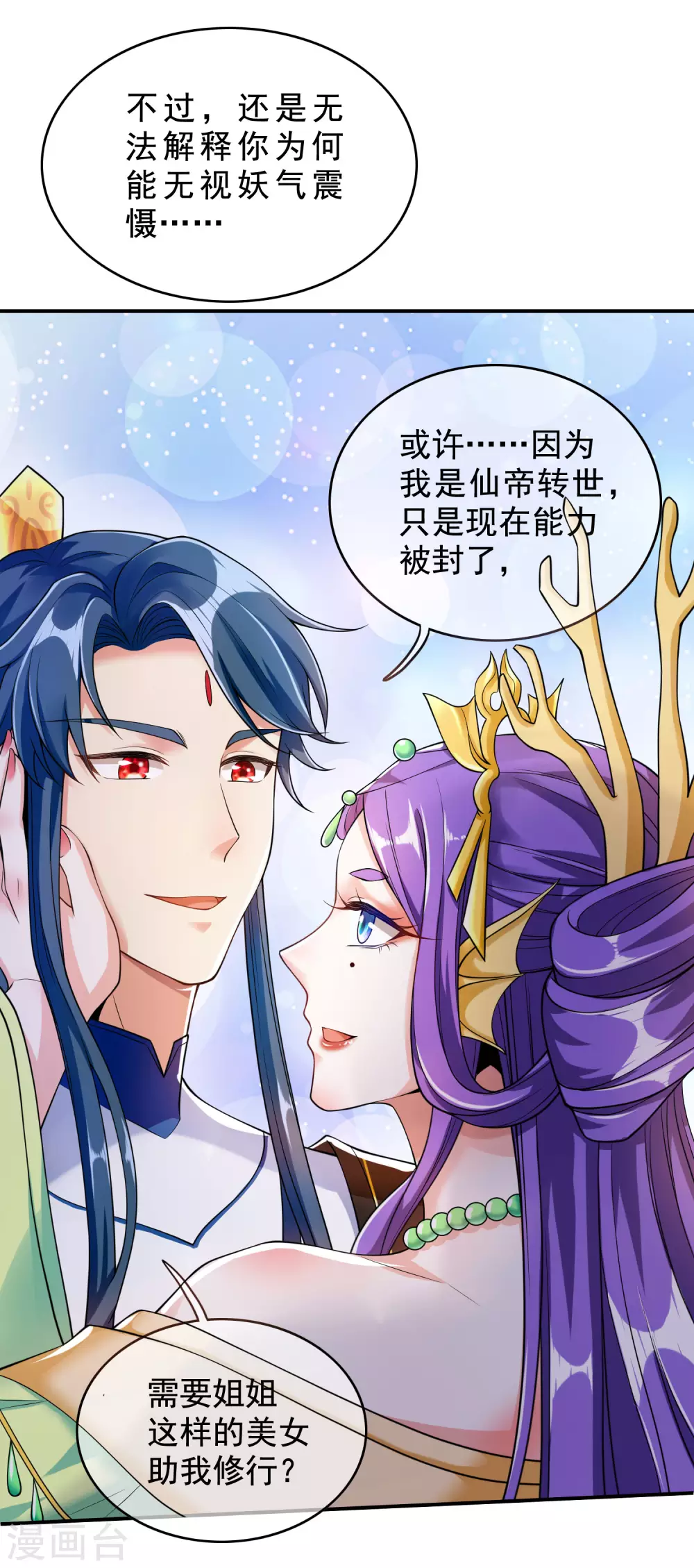 第41话 和小姐姐的冒险之旅 第5页