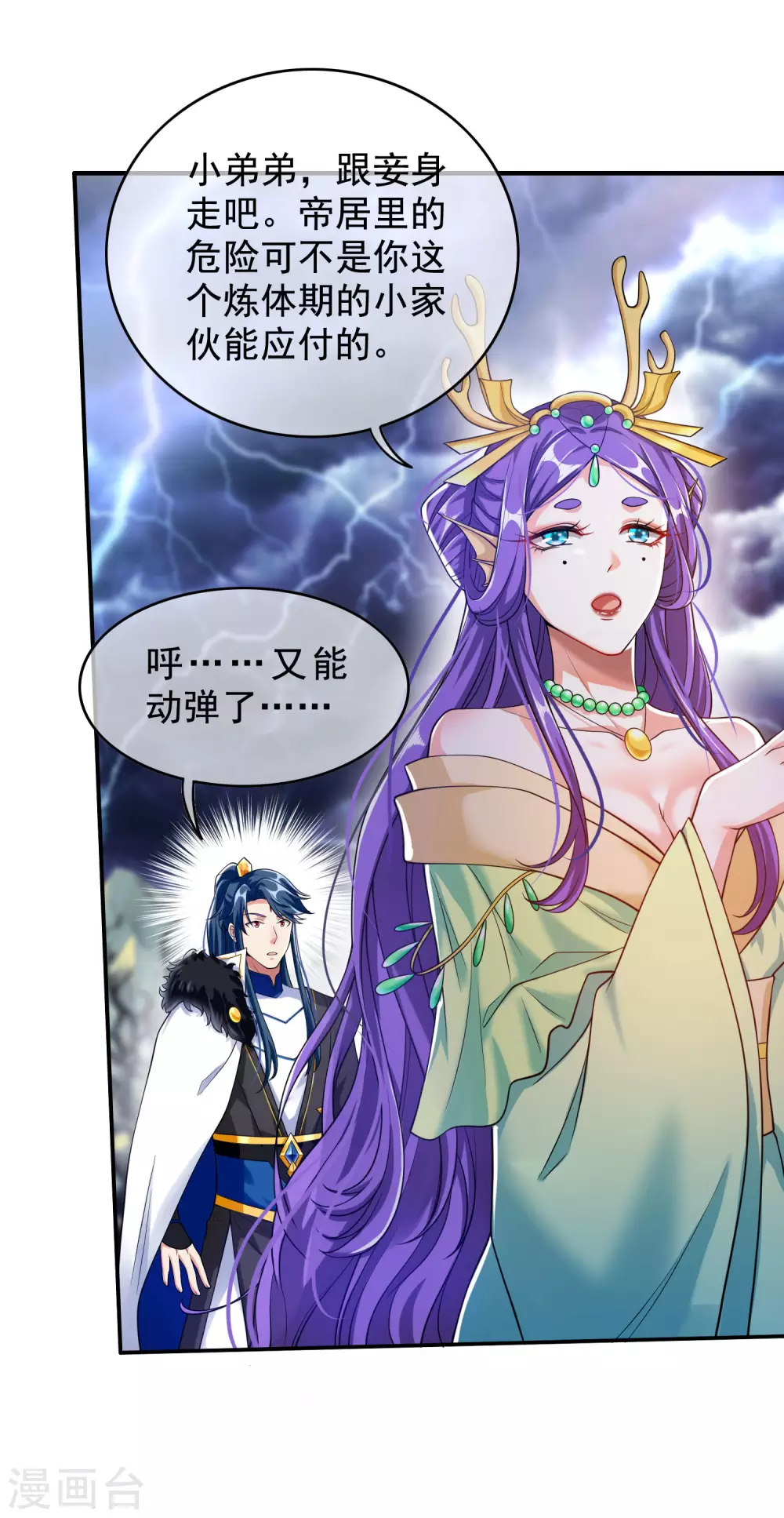 第41话 和小姐姐的冒险之旅 第8页