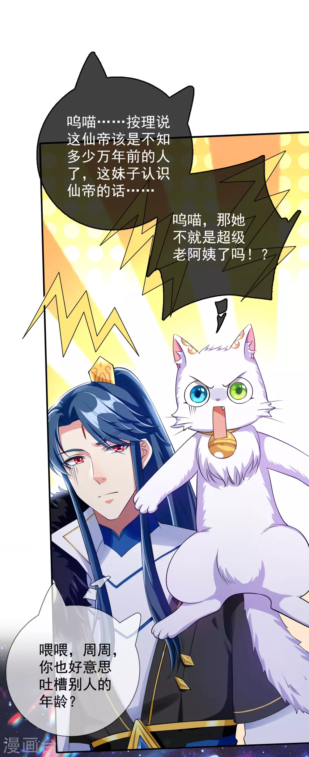 第41话 和小姐姐的冒险之旅 第22页