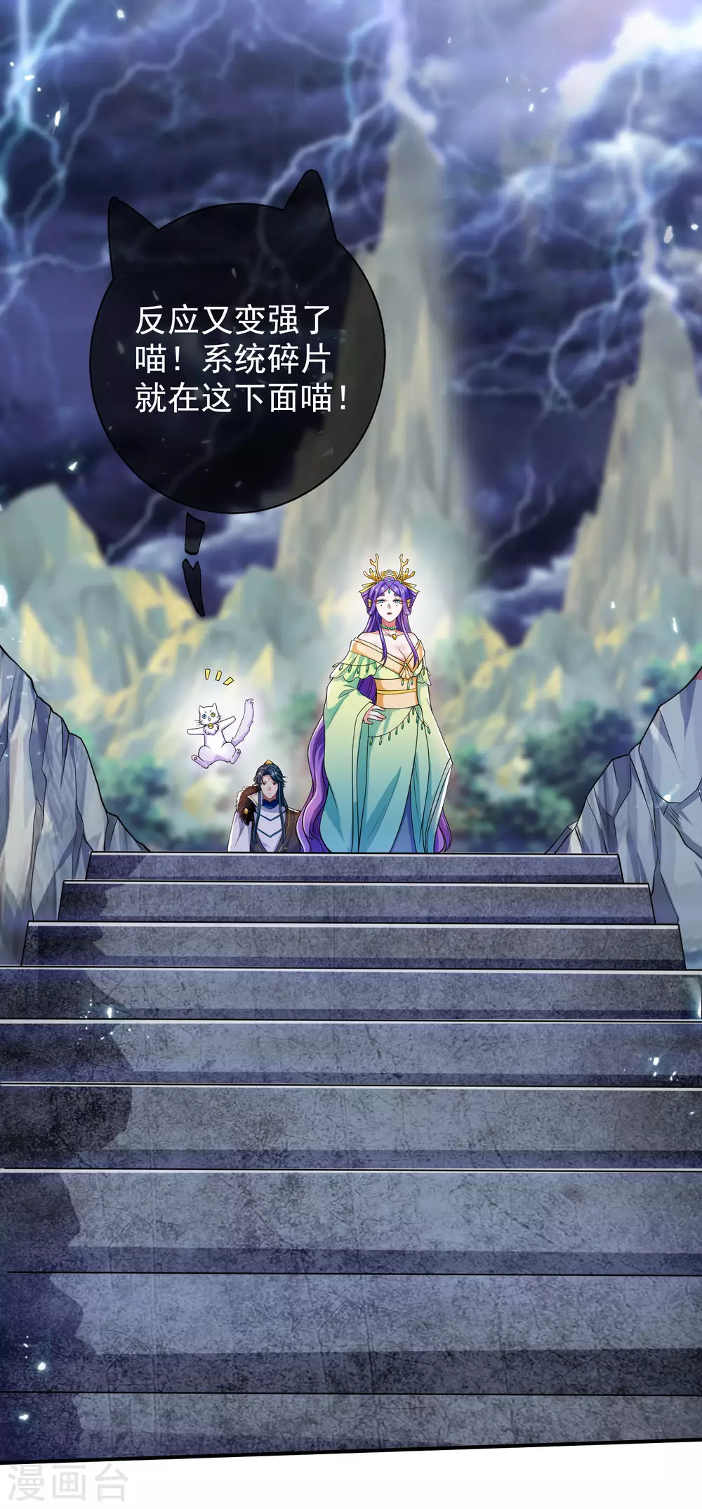 第41话 和小姐姐的冒险之旅 第25页