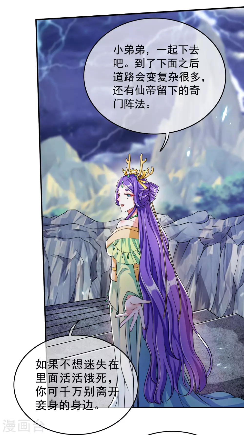 第41话 和小姐姐的冒险之旅 第26页