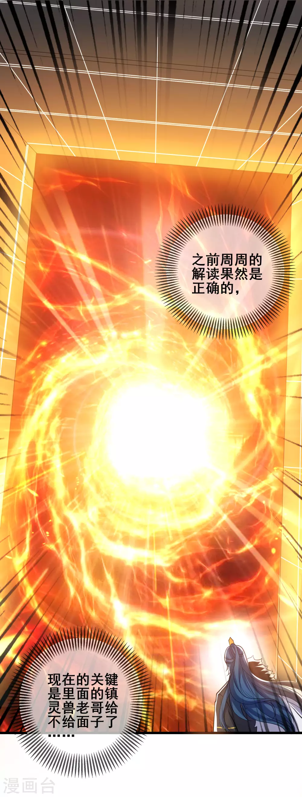 第40话 小朋友，来和妾身玩耍呀 第7页