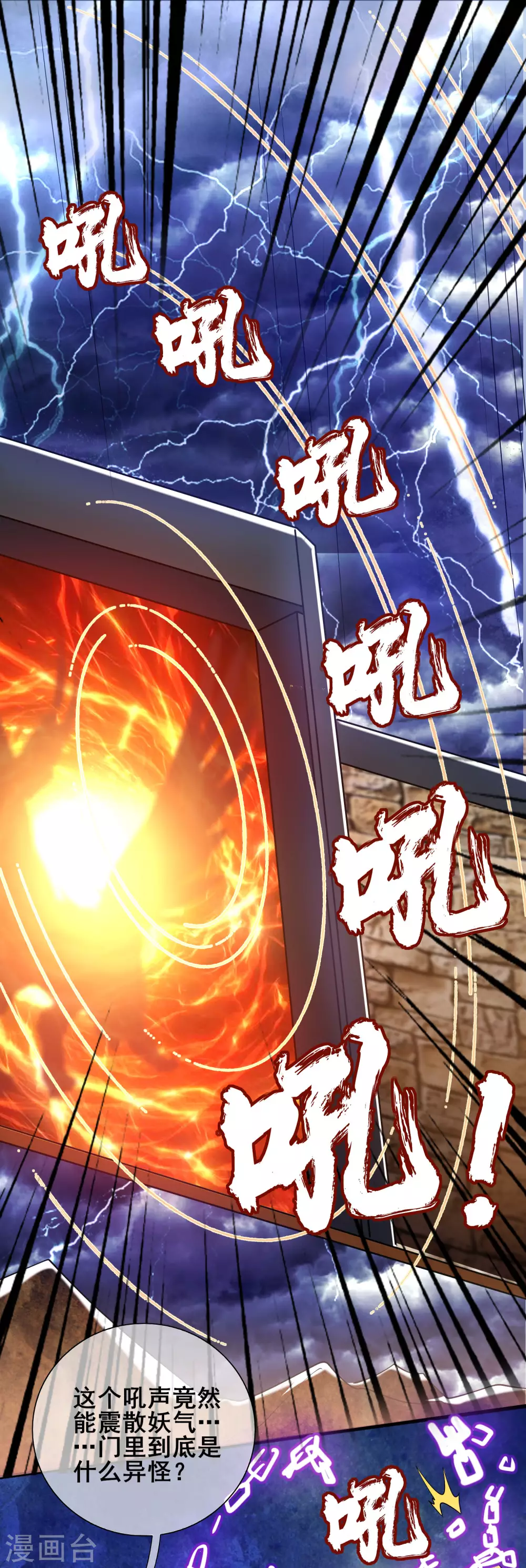 第40话 小朋友，来和妾身玩耍呀 第9页