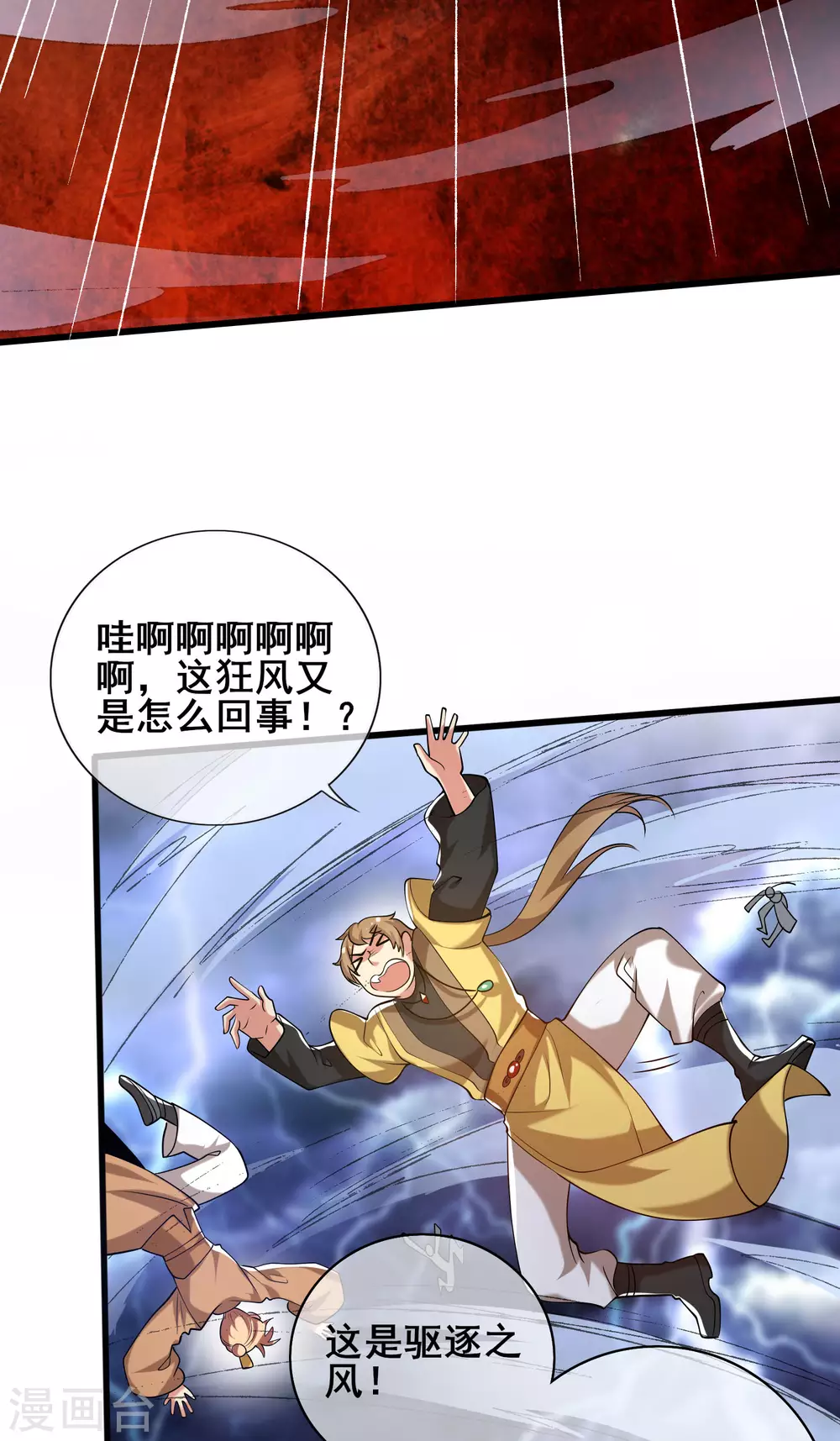 第40话 小朋友，来和妾身玩耍呀 第22页
