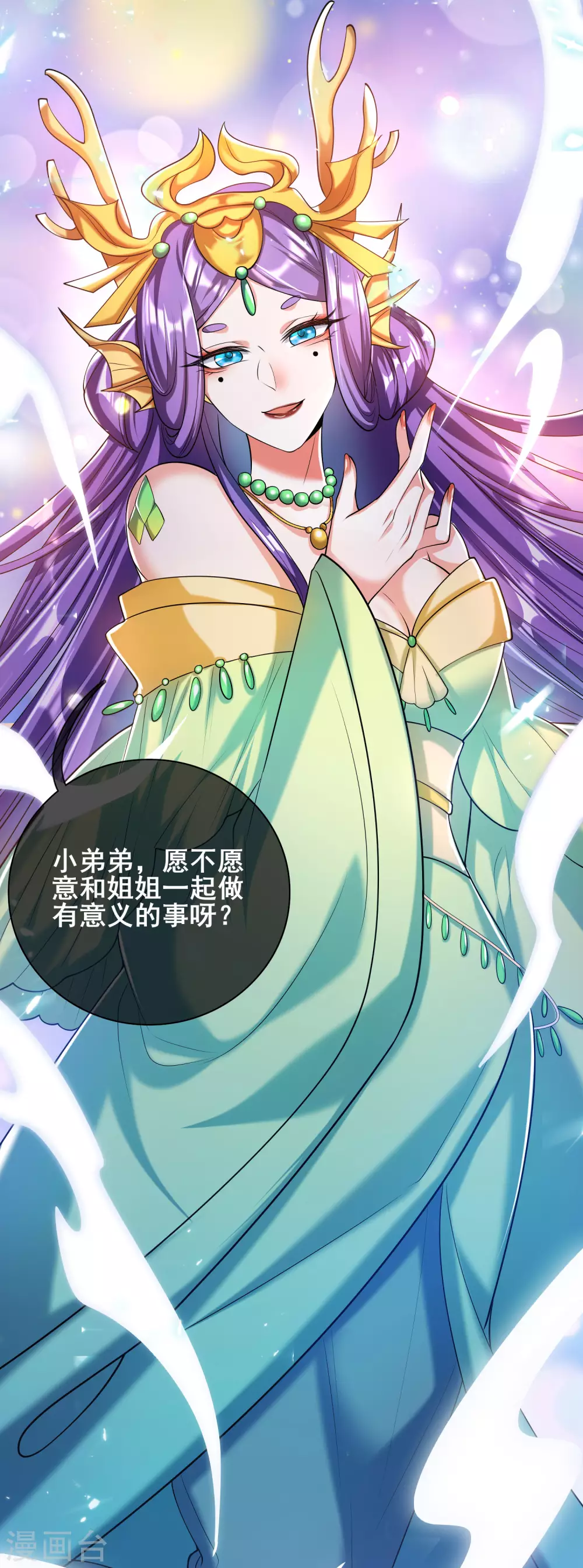 第40话 小朋友，来和妾身玩耍呀 第33页