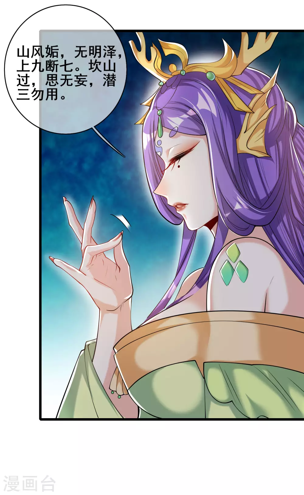 第42话 滴！发现系统碎片 第5页