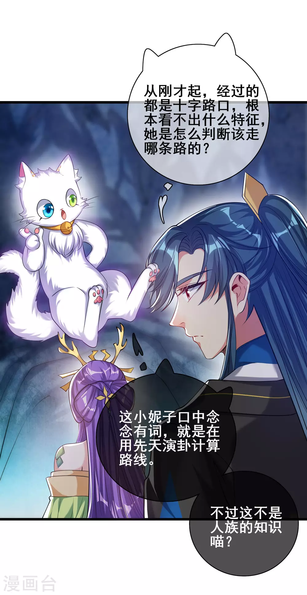 第42话 滴！发现系统碎片 第7页
