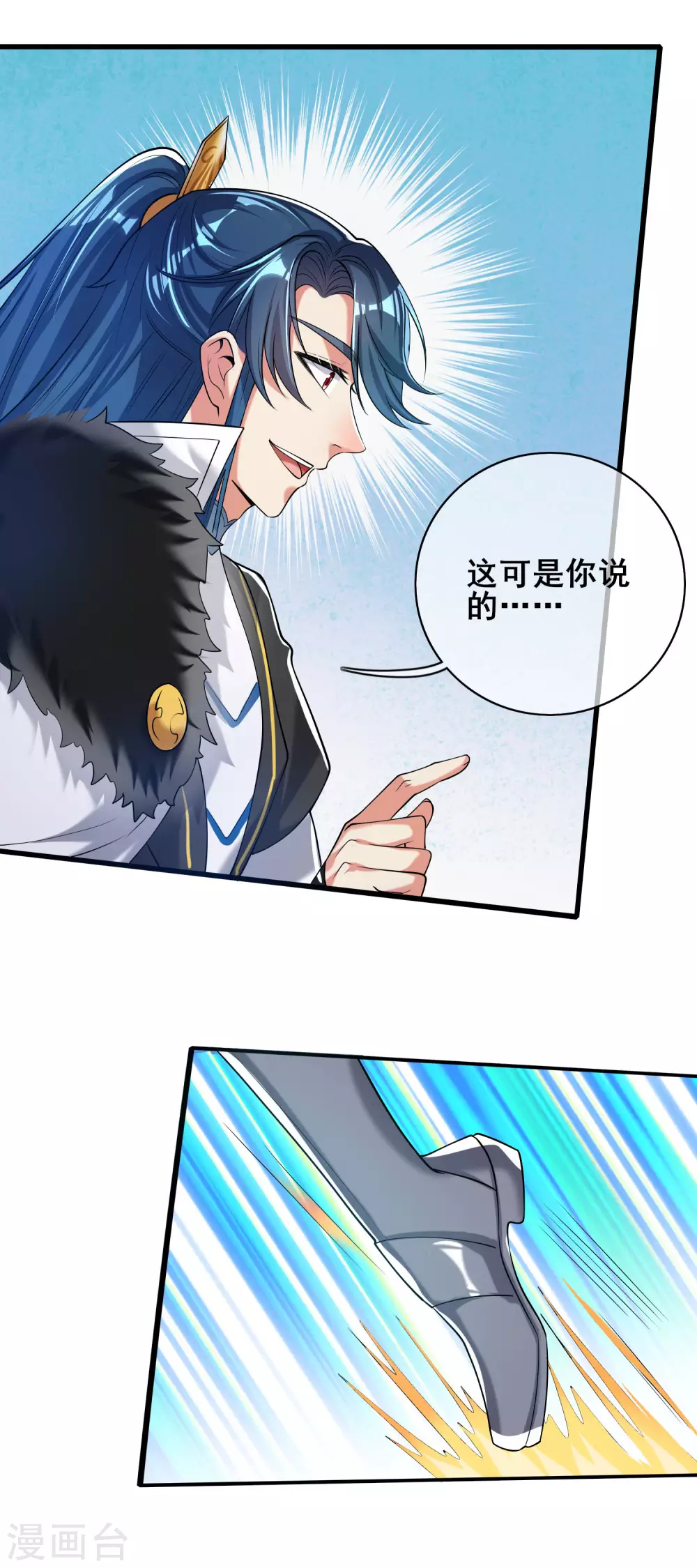 第42话 滴！发现系统碎片 第14页