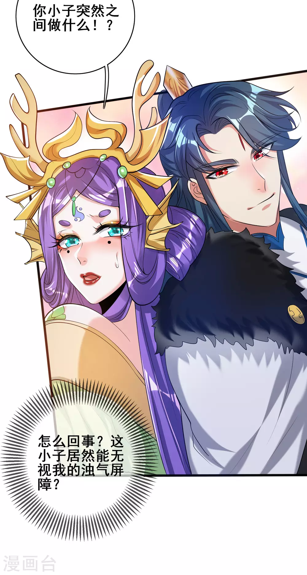第42话 滴！发现系统碎片 第17页