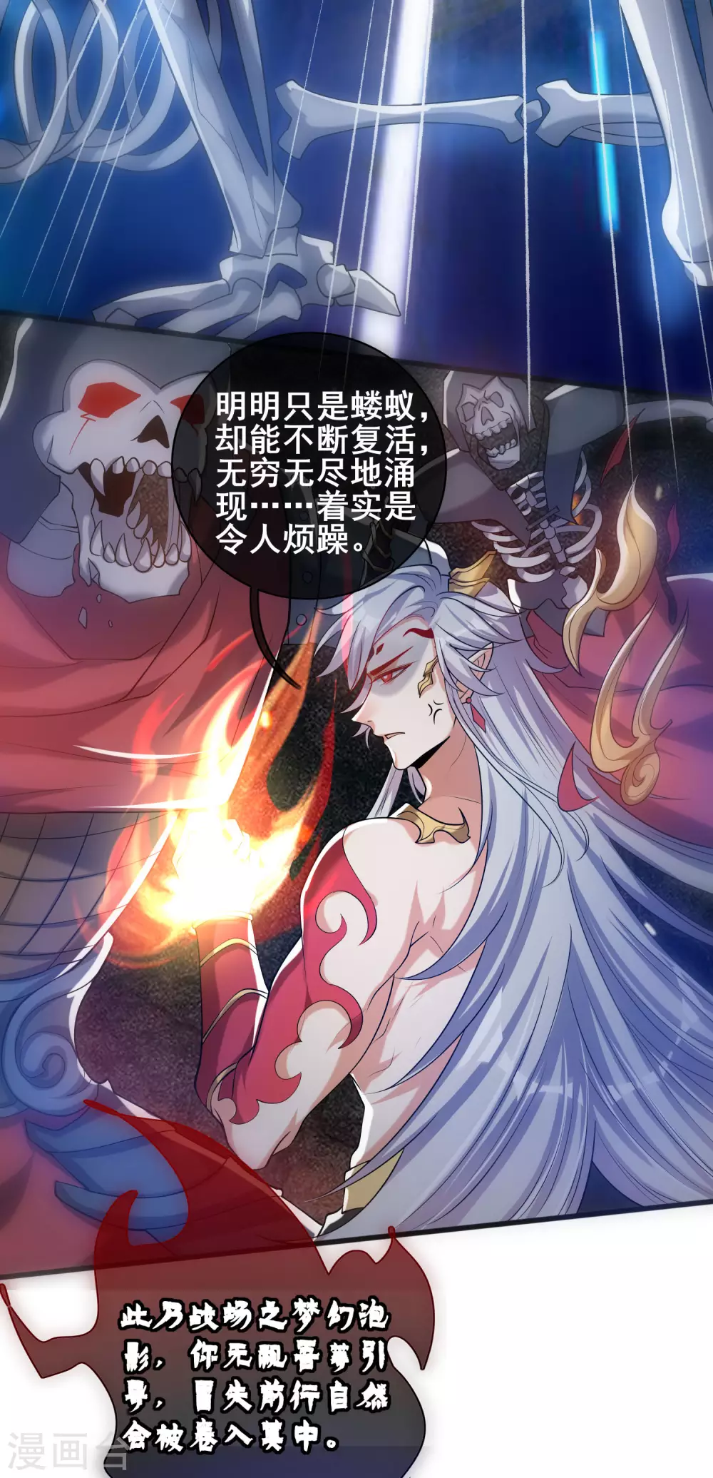第42话 滴！发现系统碎片 第21页