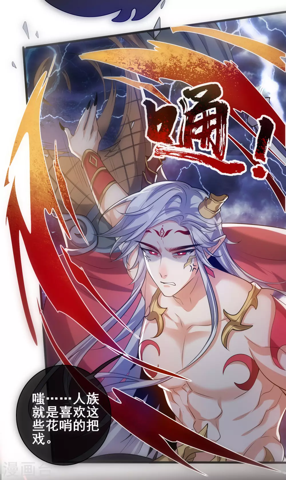 第42话 滴！发现系统碎片 第22页