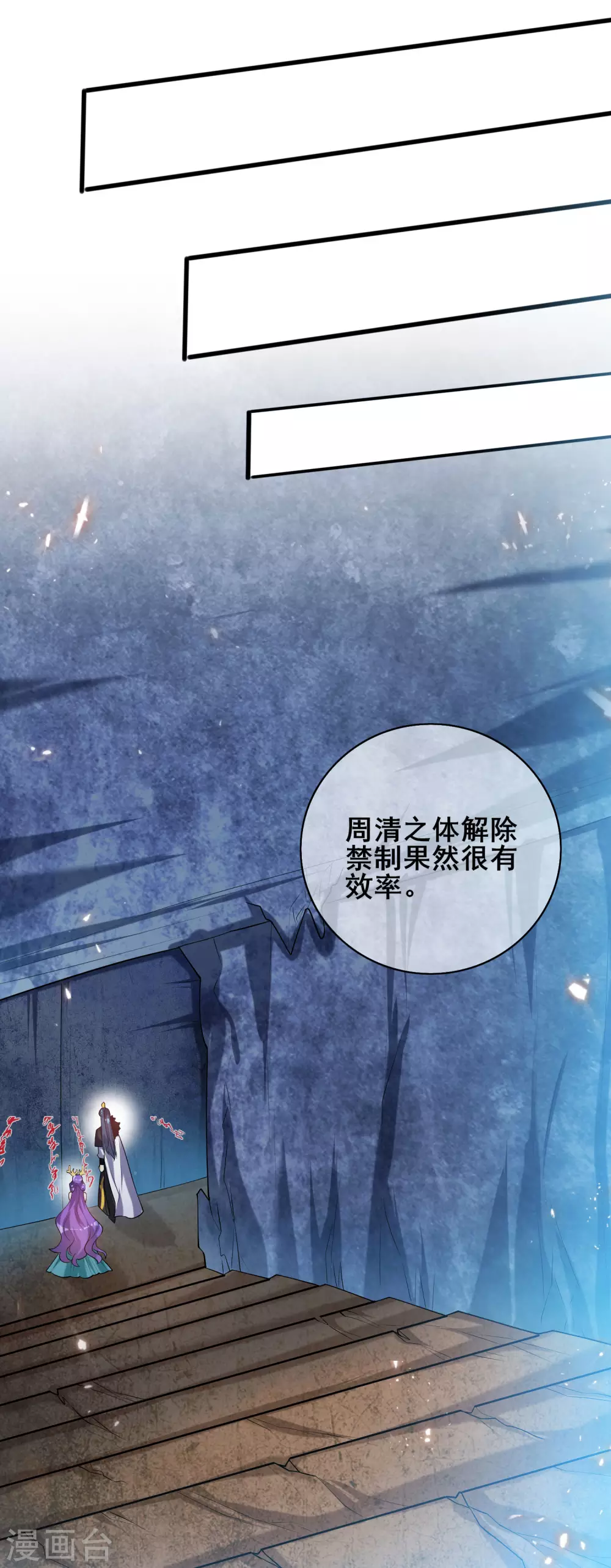 第42话 滴！发现系统碎片 第25页