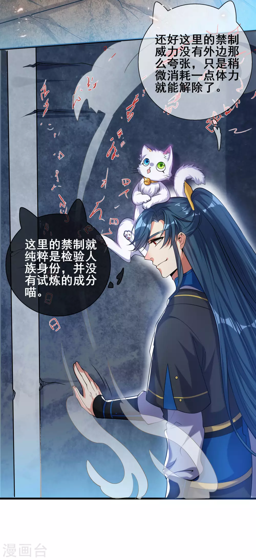 第42话 滴！发现系统碎片 第26页