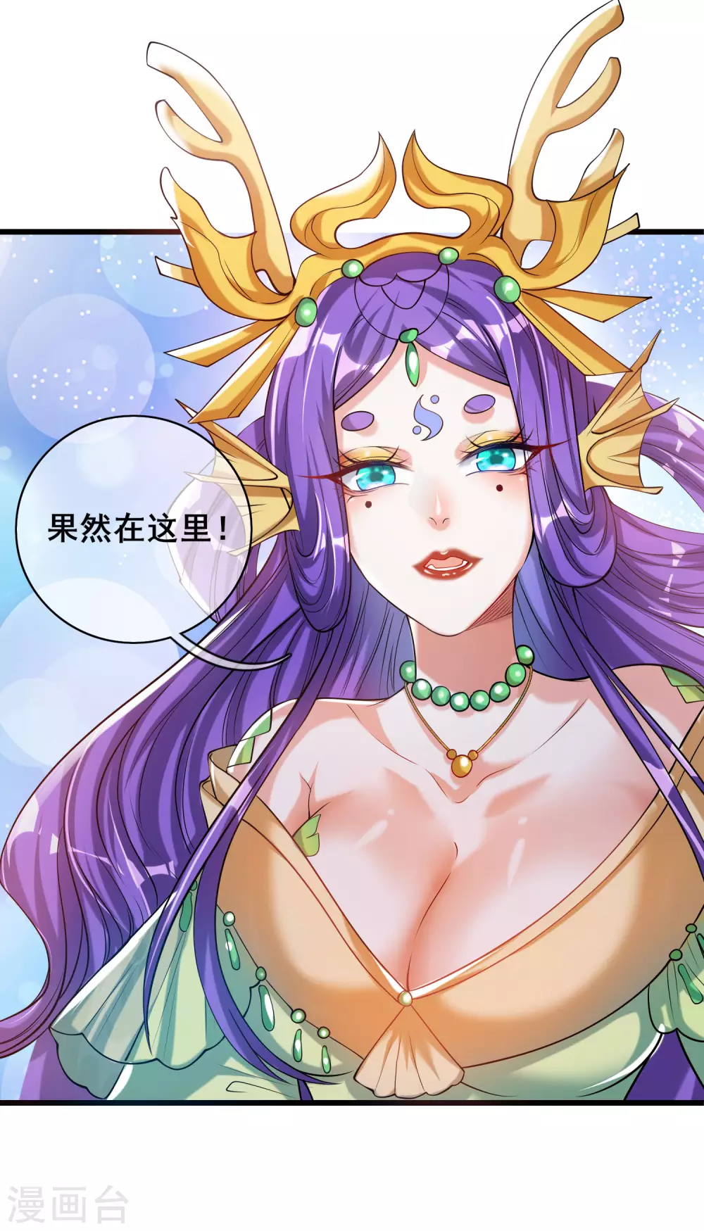 第42话 滴！发现系统碎片 第30页