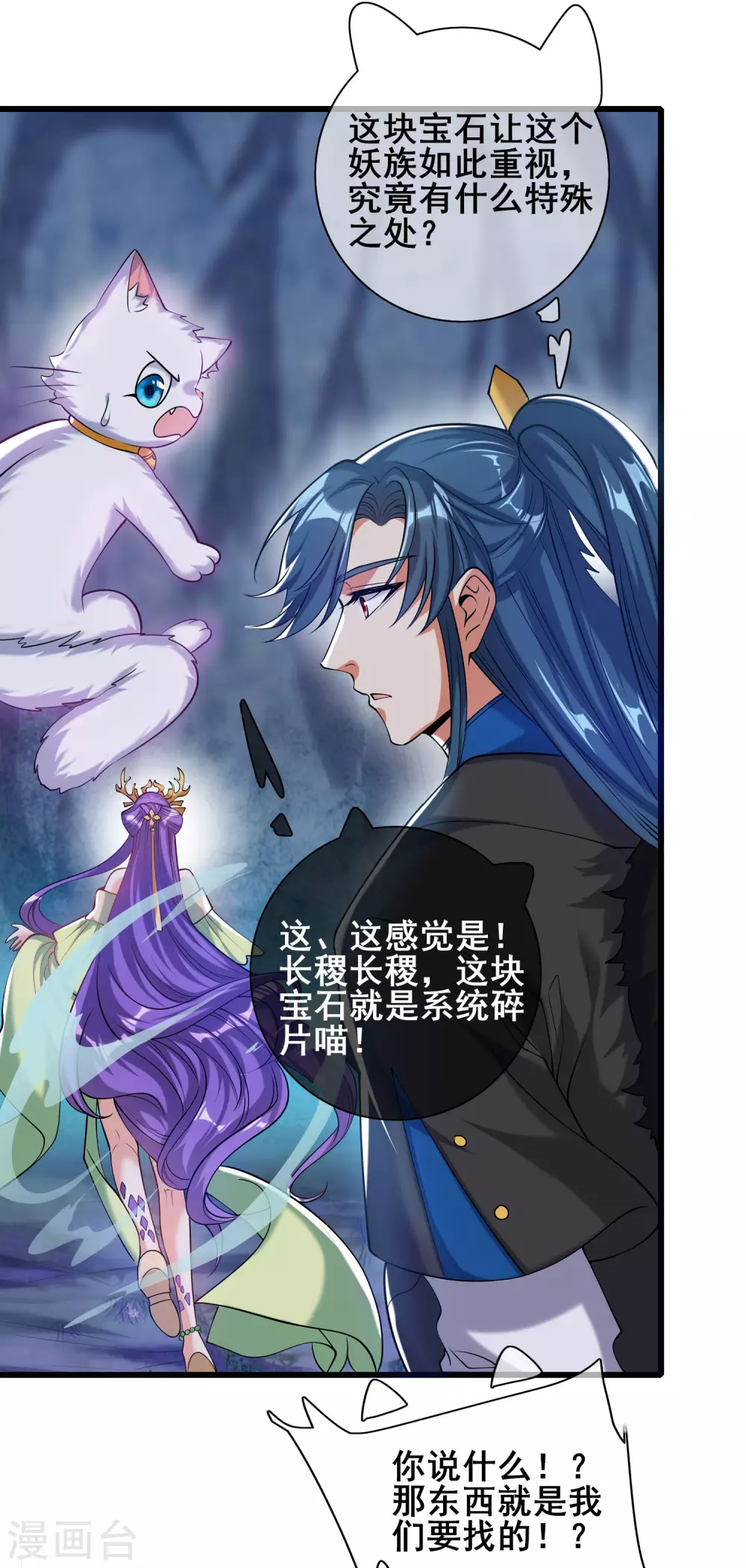 第42话 滴！发现系统碎片 第31页