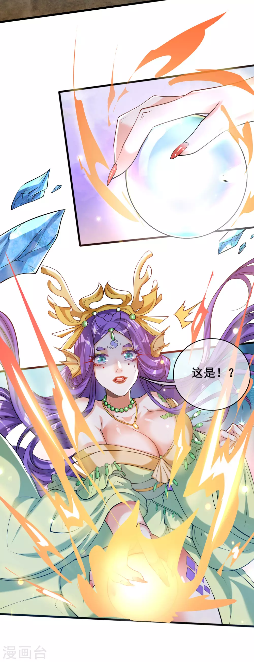 第42话 滴！发现系统碎片 第33页
