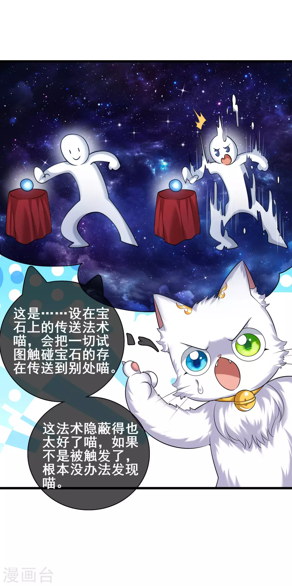 第42话 滴！发现系统碎片 第36页