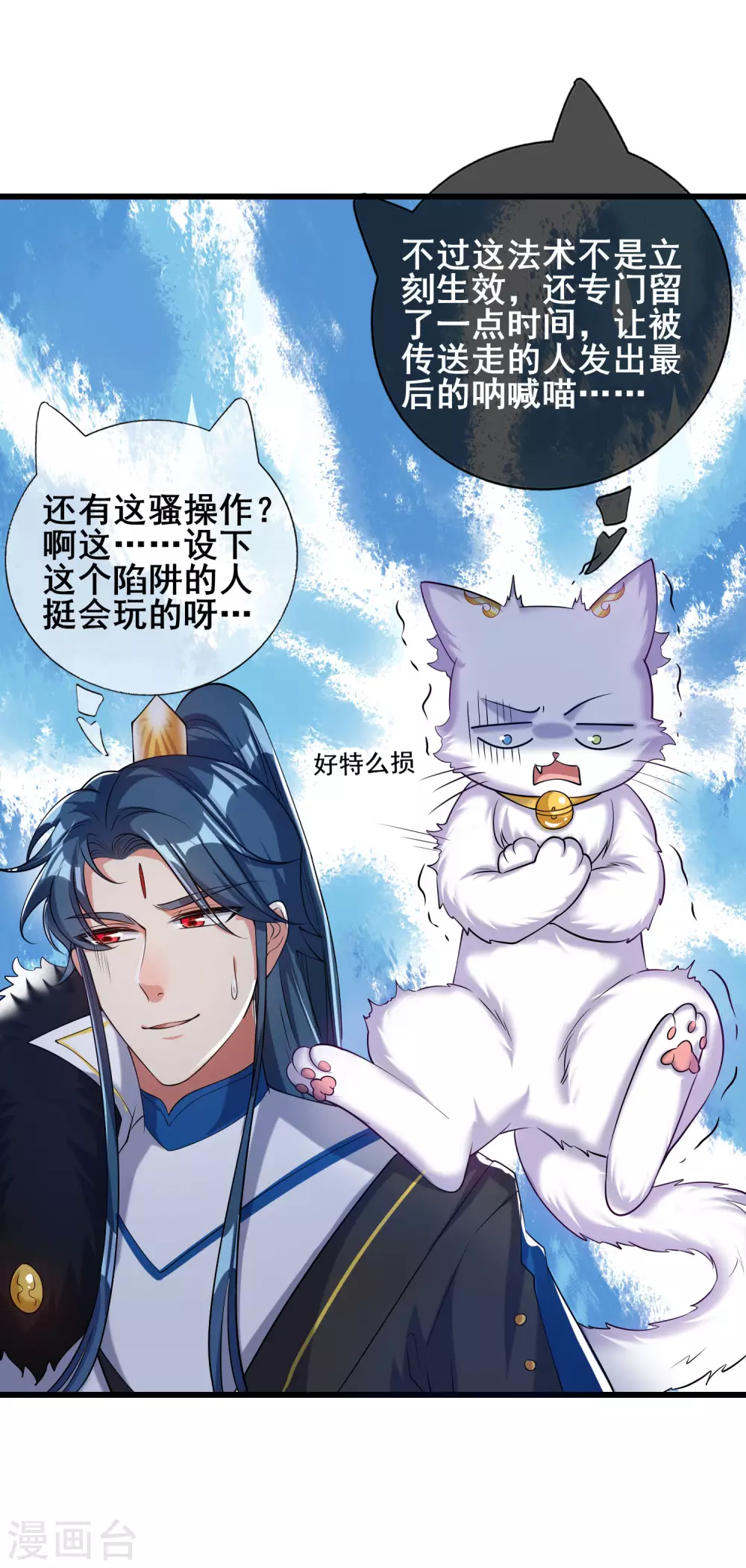 第42话 滴！发现系统碎片 第37页