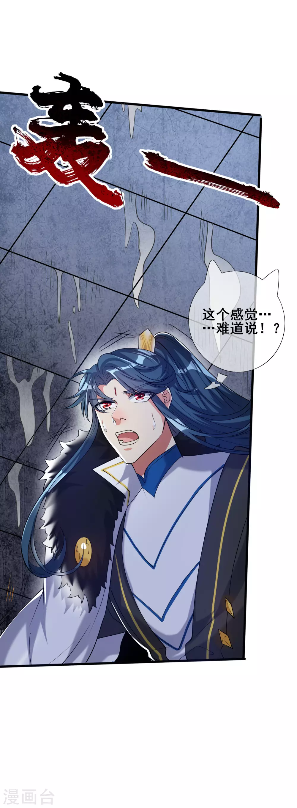 第42话 滴！发现系统碎片 第39页