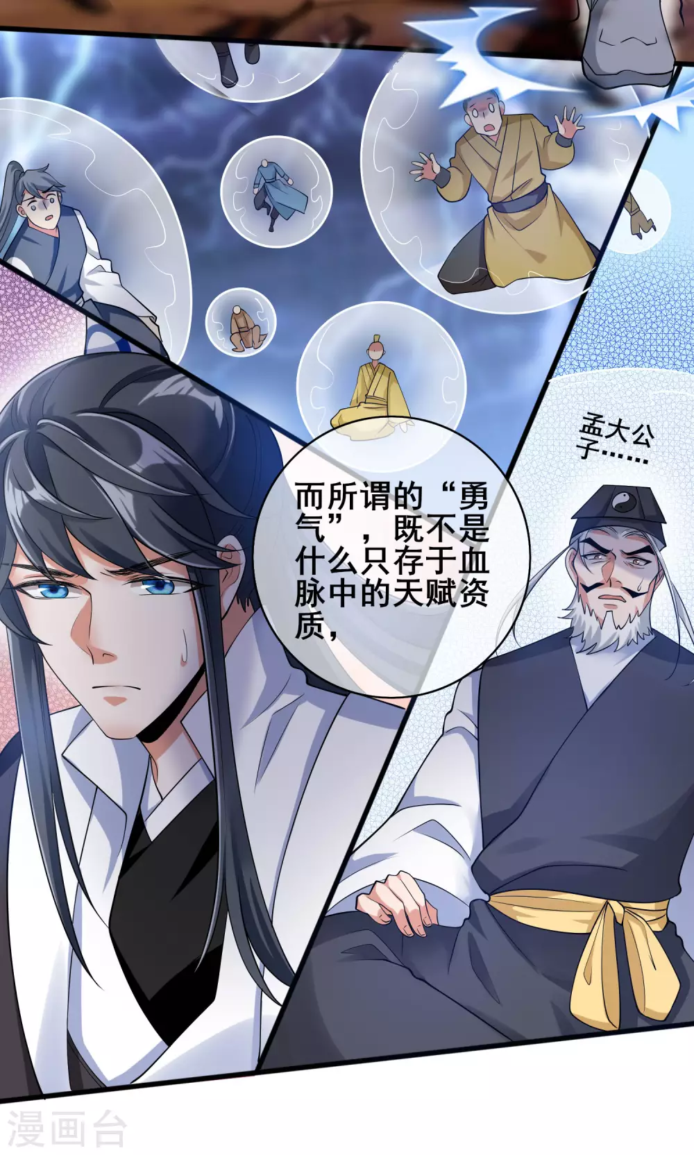 第39话 男人就是要有信念感！ 第17页