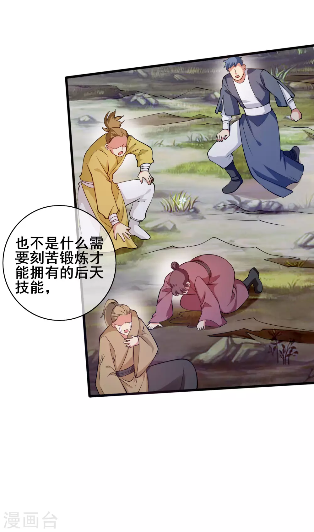 第39话 男人就是要有信念感！ 第18页