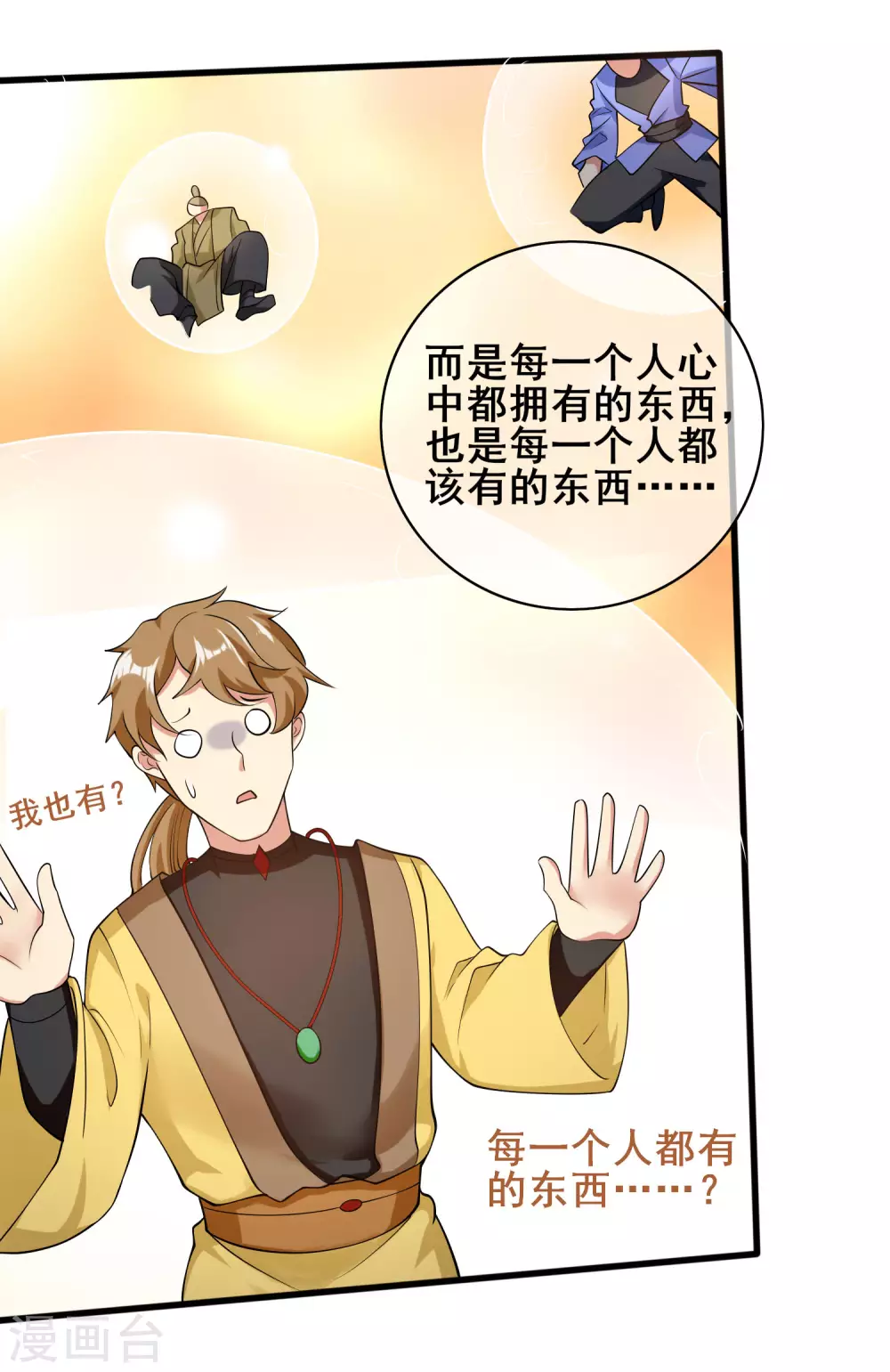 第39话 男人就是要有信念感！ 第19页