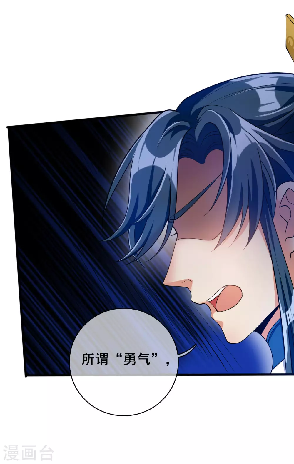 第39话 男人就是要有信念感！ 第20页