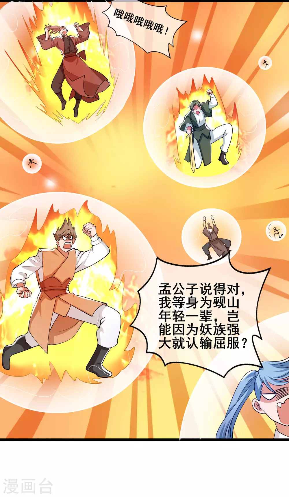 第39话 男人就是要有信念感！ 第22页