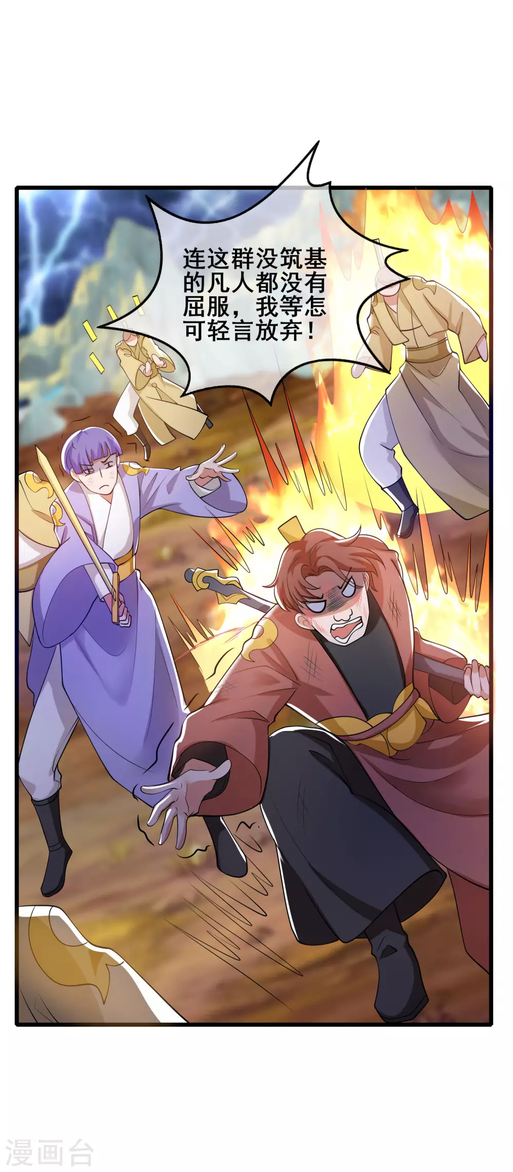 第39话 男人就是要有信念感！ 第23页