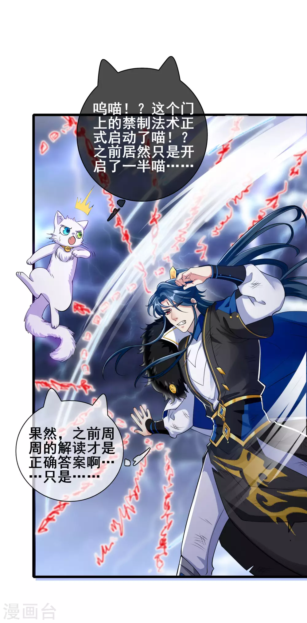 第39话 男人就是要有信念感！ 第26页