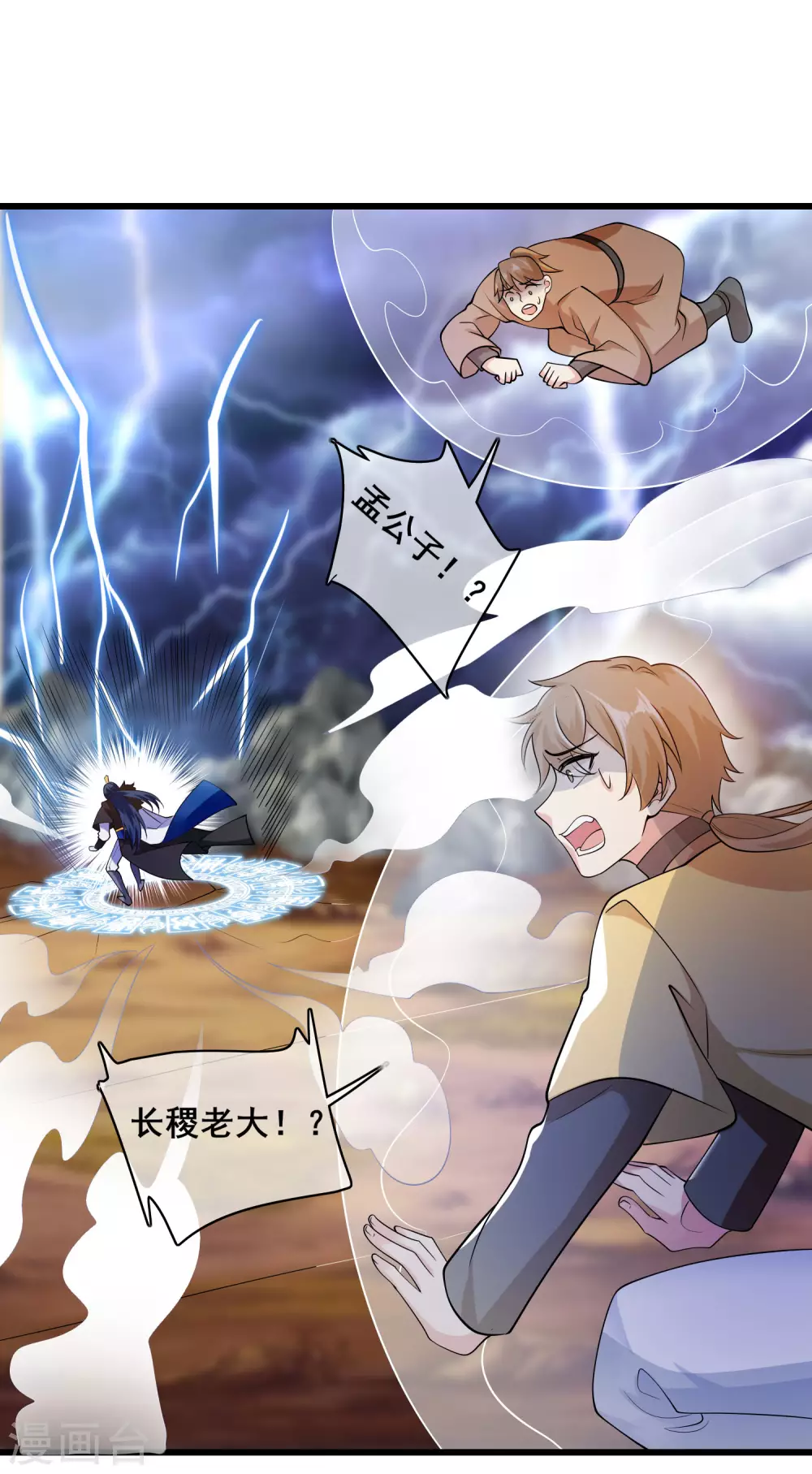 第39话 男人就是要有信念感！ 第28页