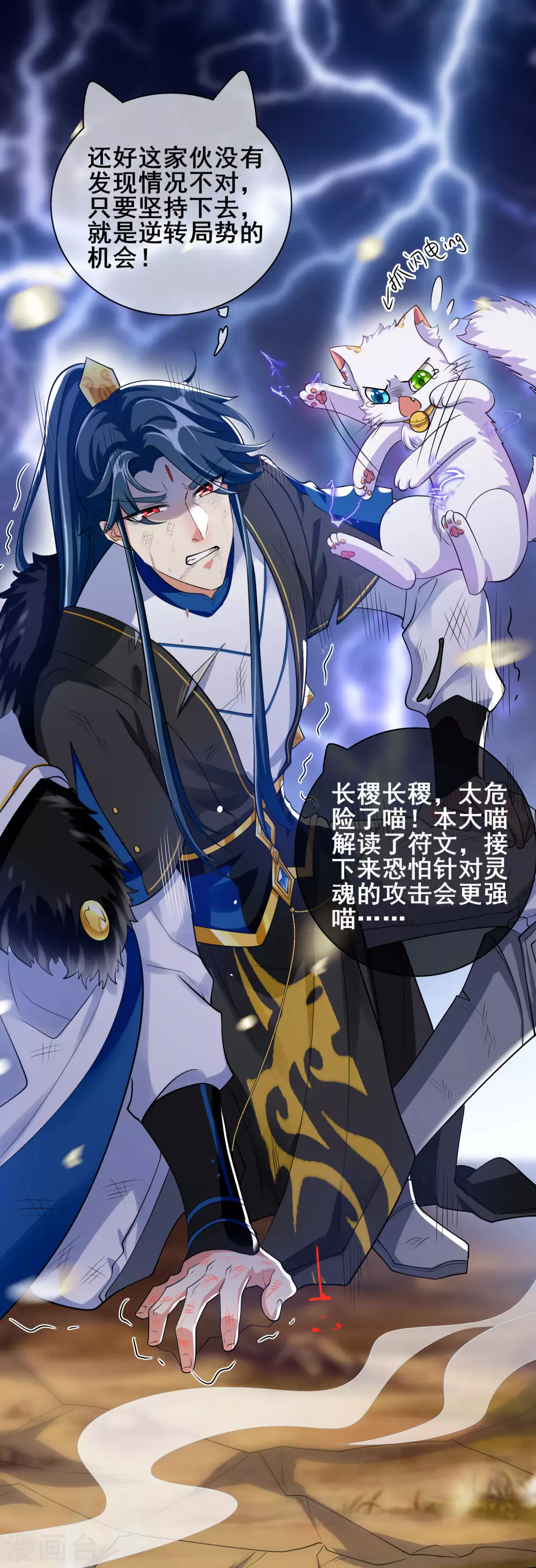 第39话 男人就是要有信念感！ 第30页