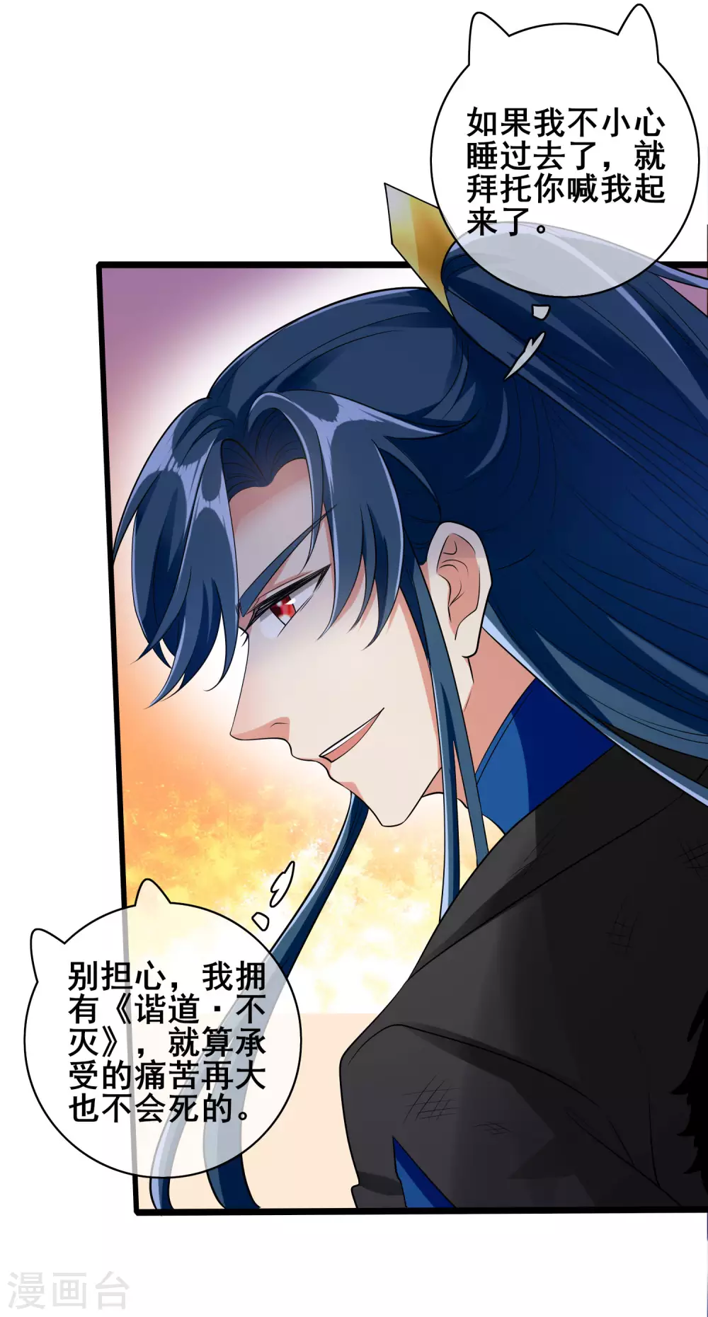 第39话 男人就是要有信念感！ 第35页