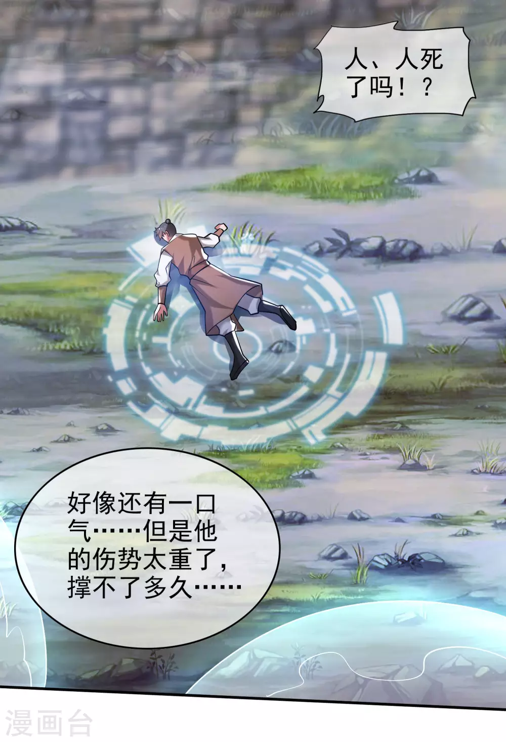 第38话 我狠起来连妖圣都敢耍！ 第6页