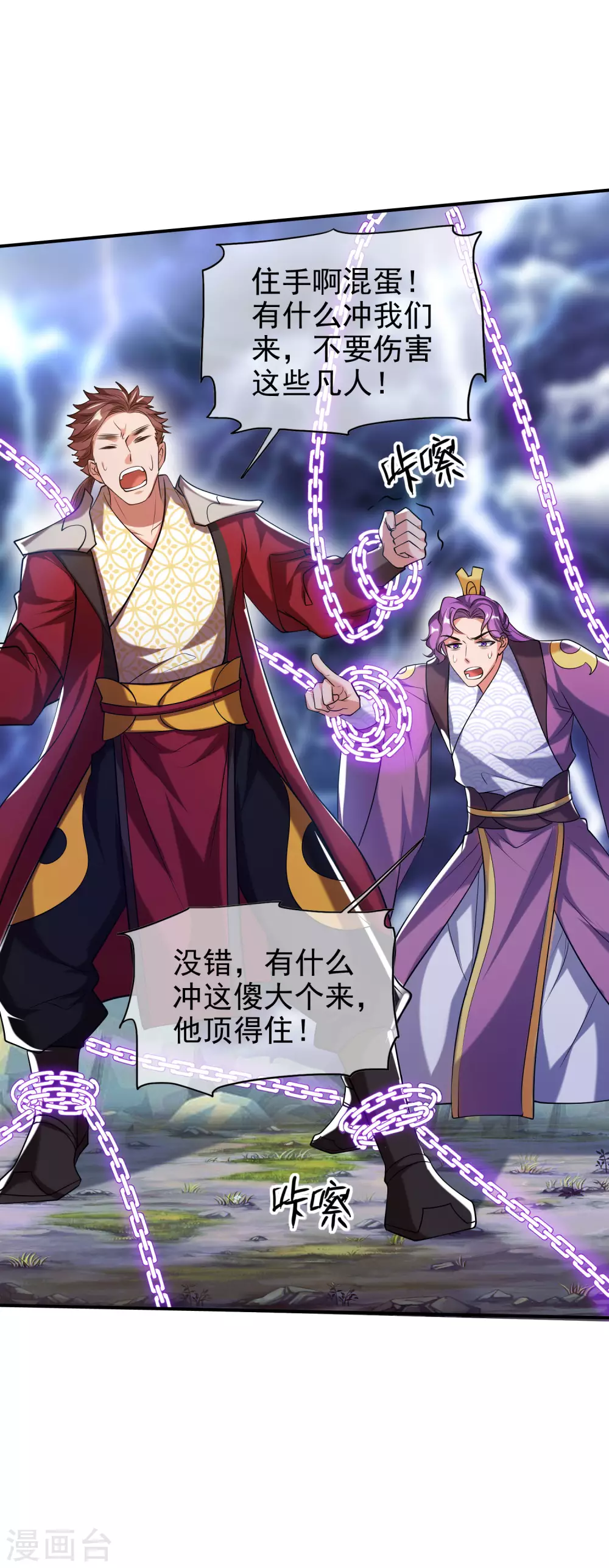 第38话 我狠起来连妖圣都敢耍！ 第8页