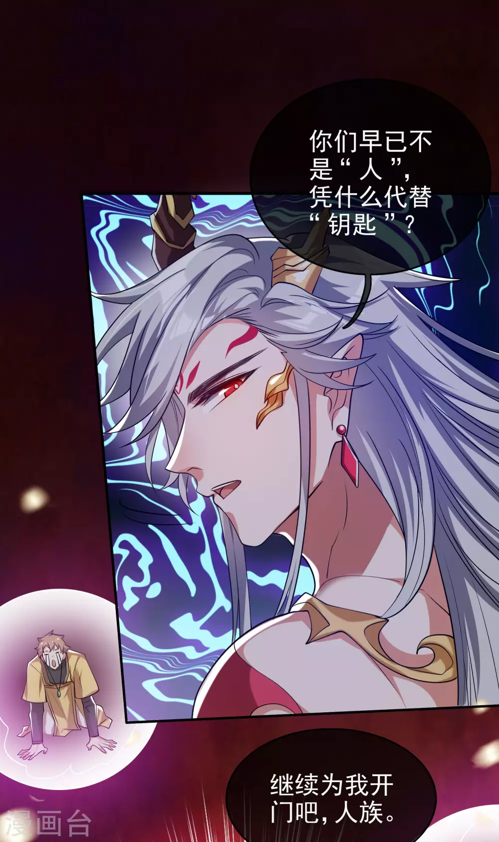 第38话 我狠起来连妖圣都敢耍！ 第9页