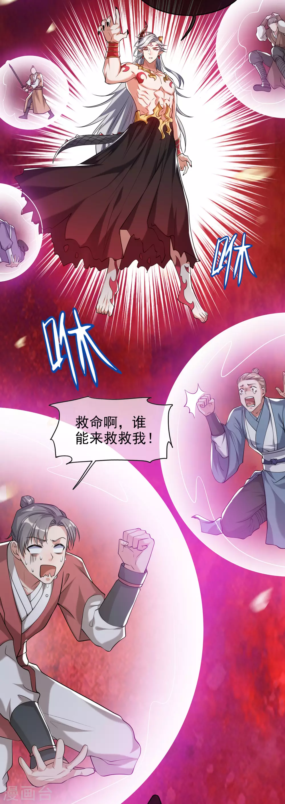 第38话 我狠起来连妖圣都敢耍！ 第10页