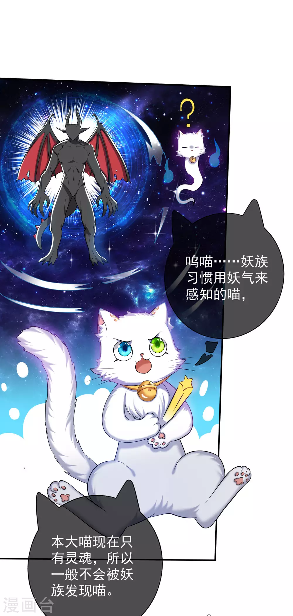 第38话 我狠起来连妖圣都敢耍！ 第12页