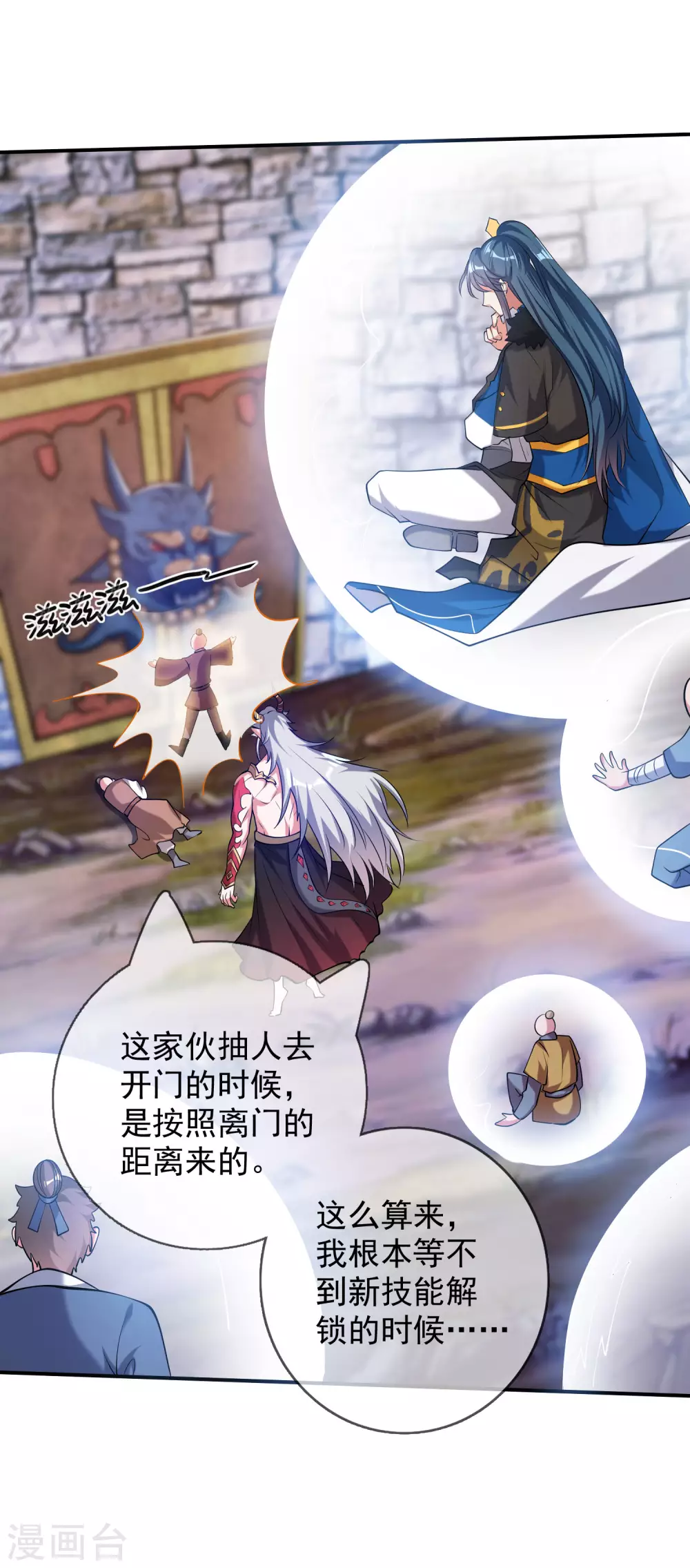 第38话 我狠起来连妖圣都敢耍！ 第14页