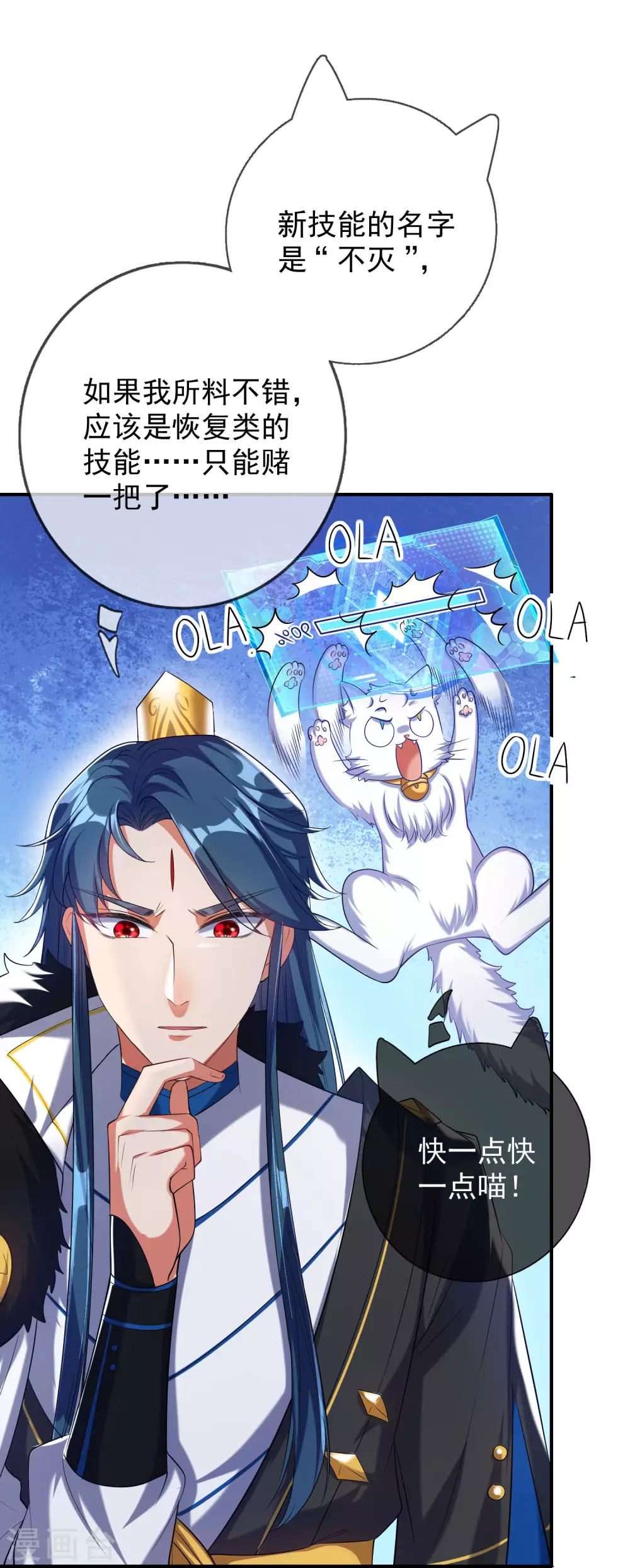 第38话 我狠起来连妖圣都敢耍！ 第15页
