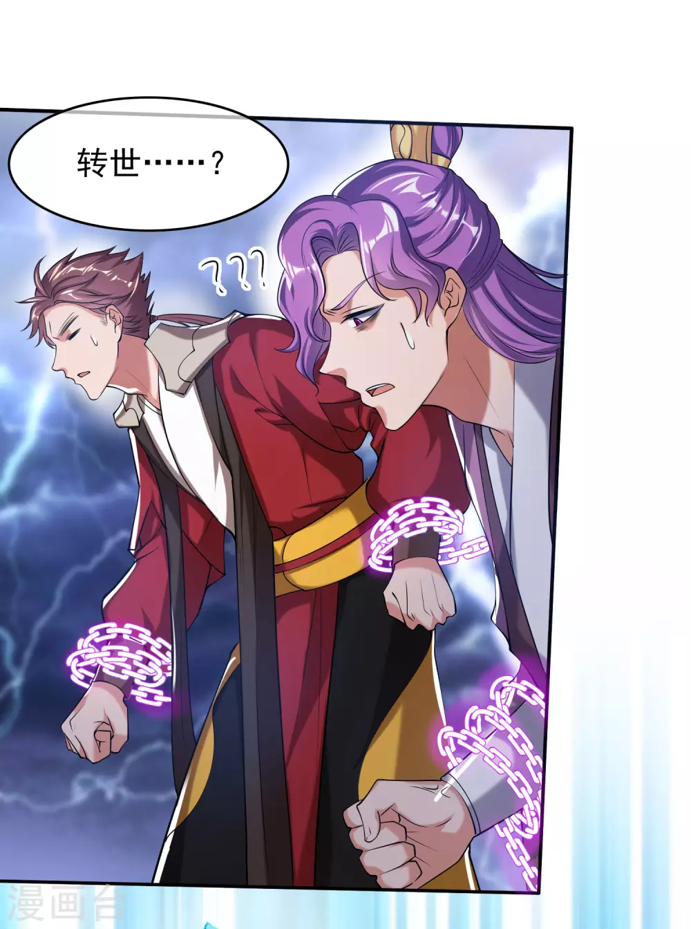 第38话 我狠起来连妖圣都敢耍！ 第20页