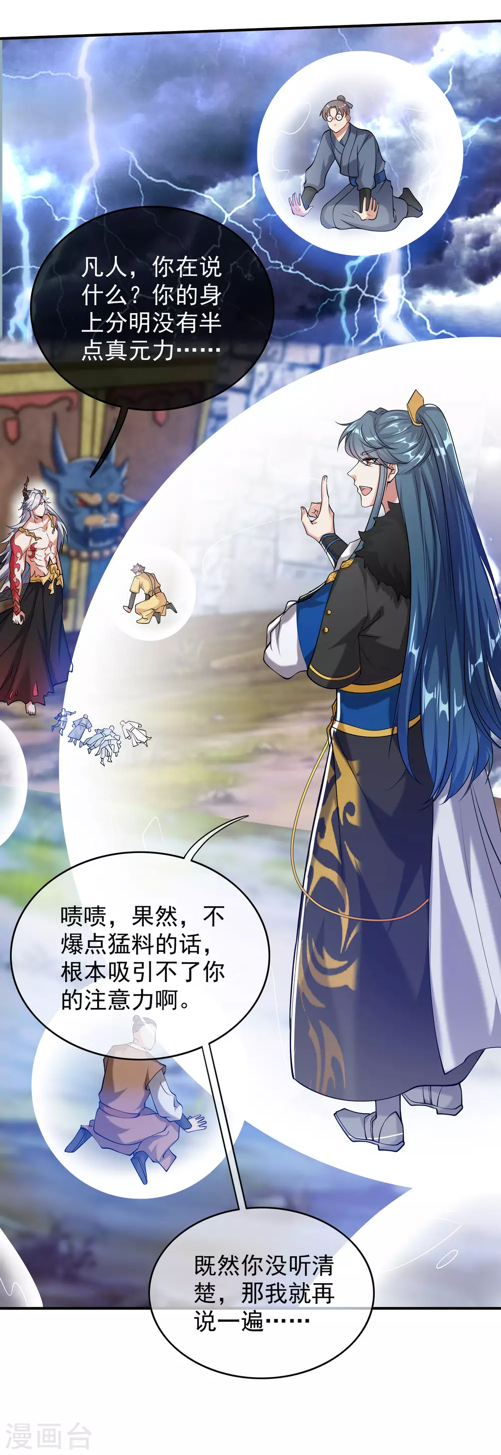 第38话 我狠起来连妖圣都敢耍！ 第22页