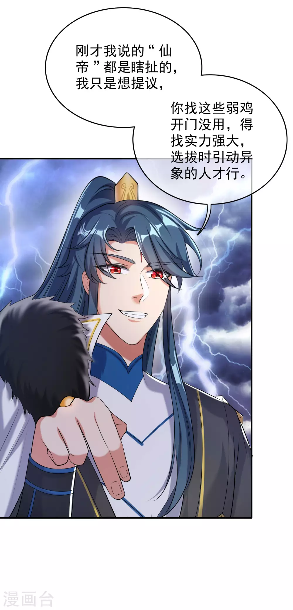 第38话 我狠起来连妖圣都敢耍！ 第23页