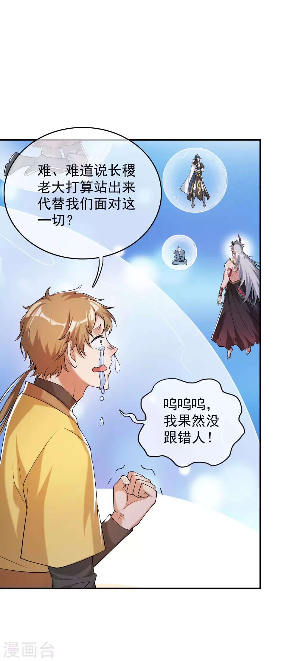 第38话 我狠起来连妖圣都敢耍！ 第25页
