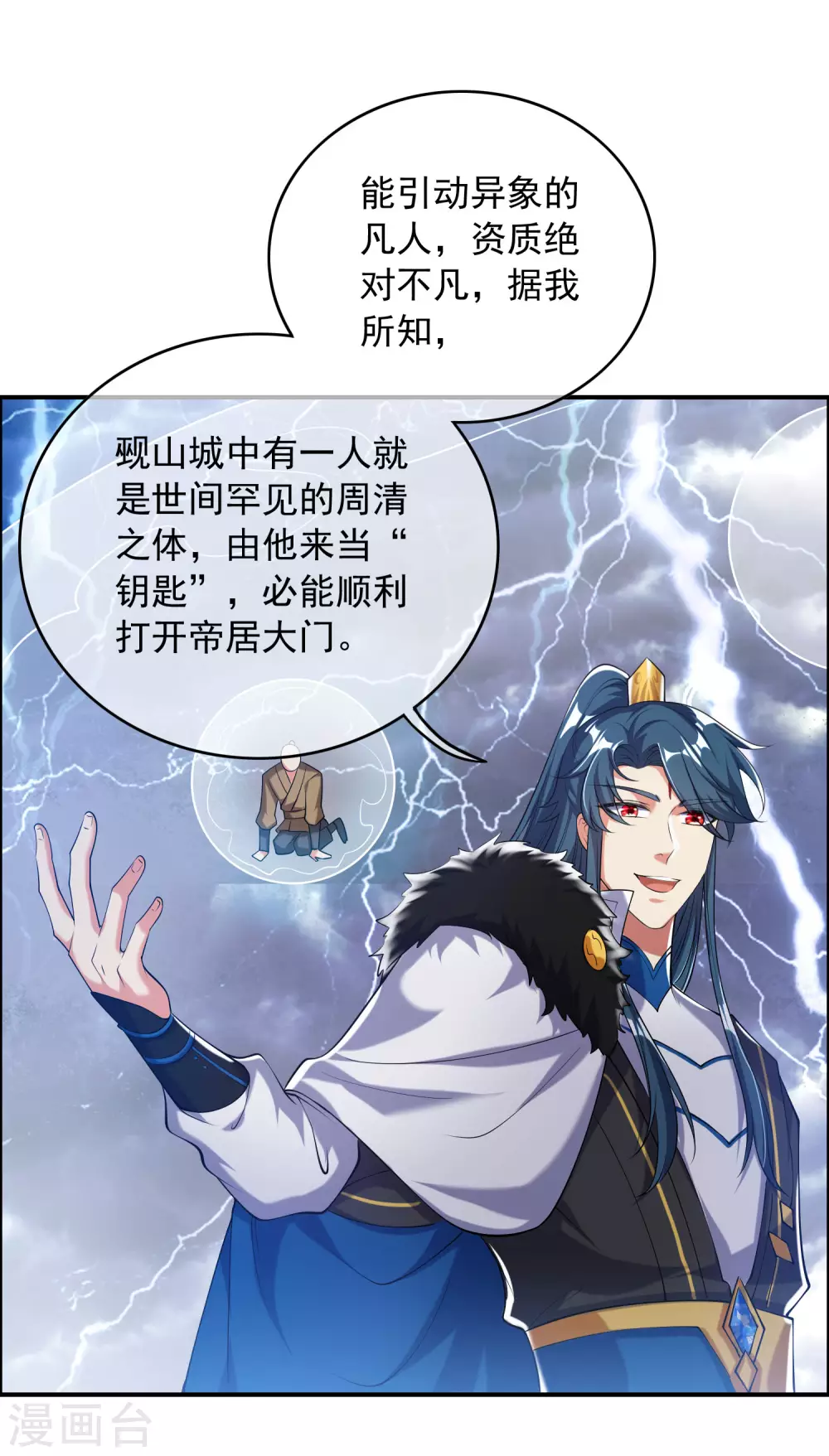 第38话 我狠起来连妖圣都敢耍！ 第26页