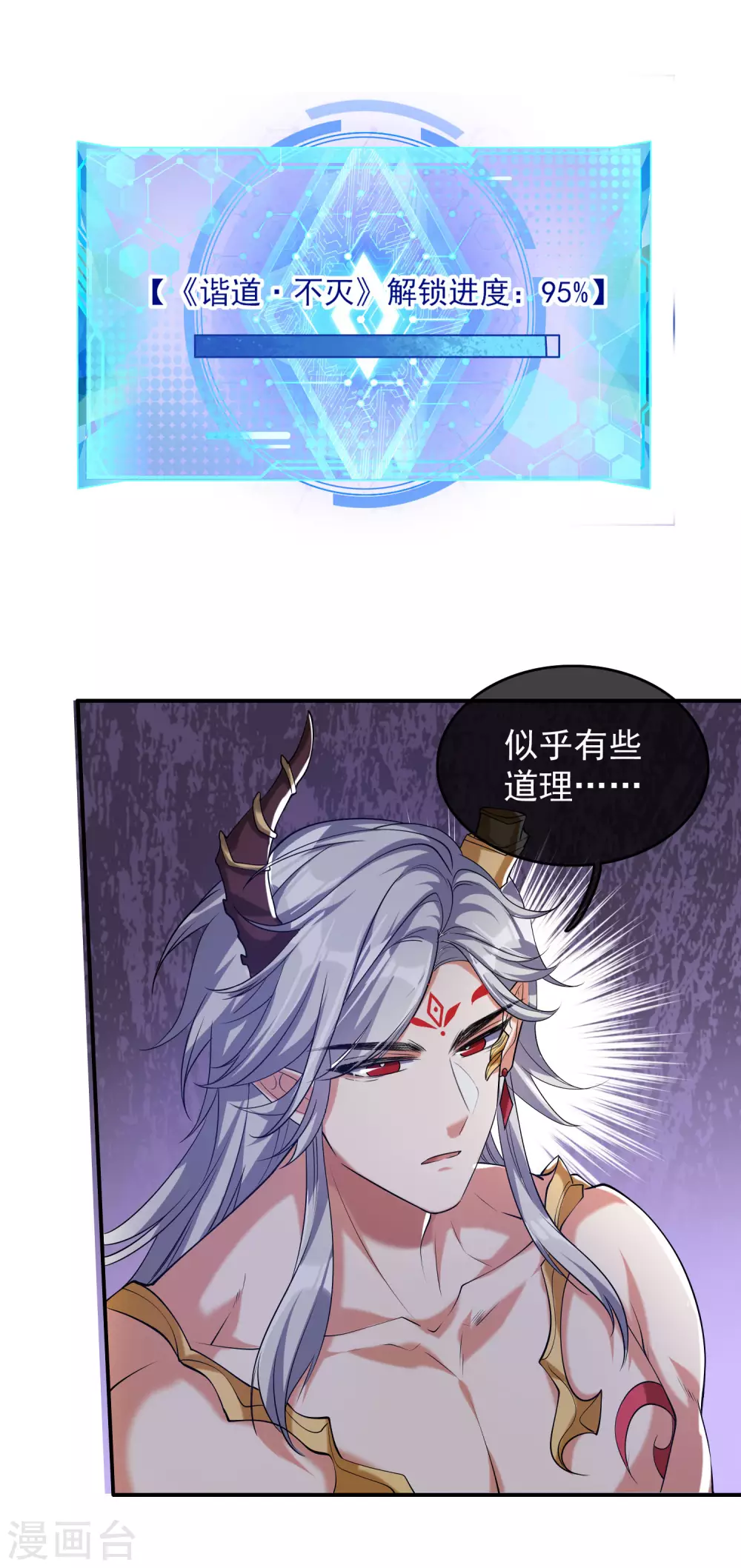 第38话 我狠起来连妖圣都敢耍！ 第27页