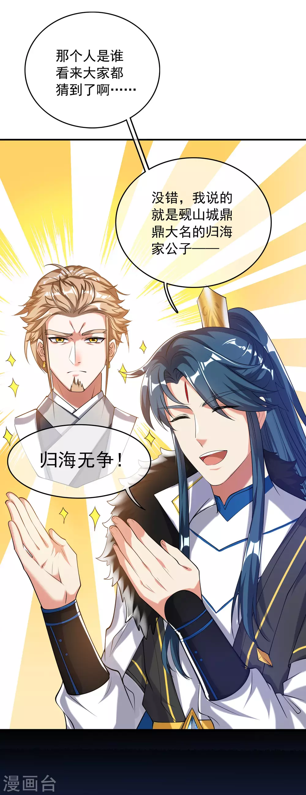 第38话 我狠起来连妖圣都敢耍！ 第28页