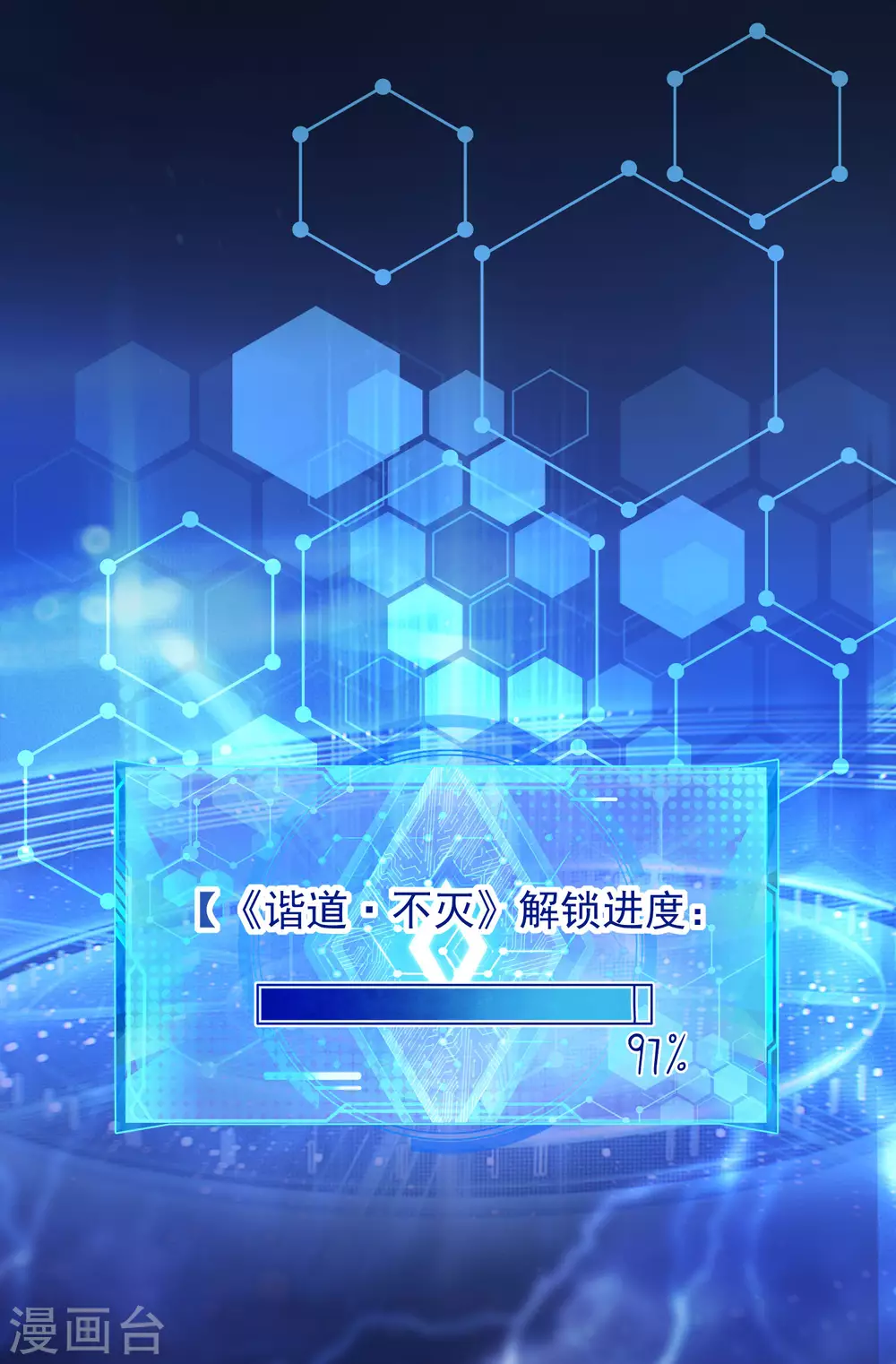 第38话 我狠起来连妖圣都敢耍！ 第29页